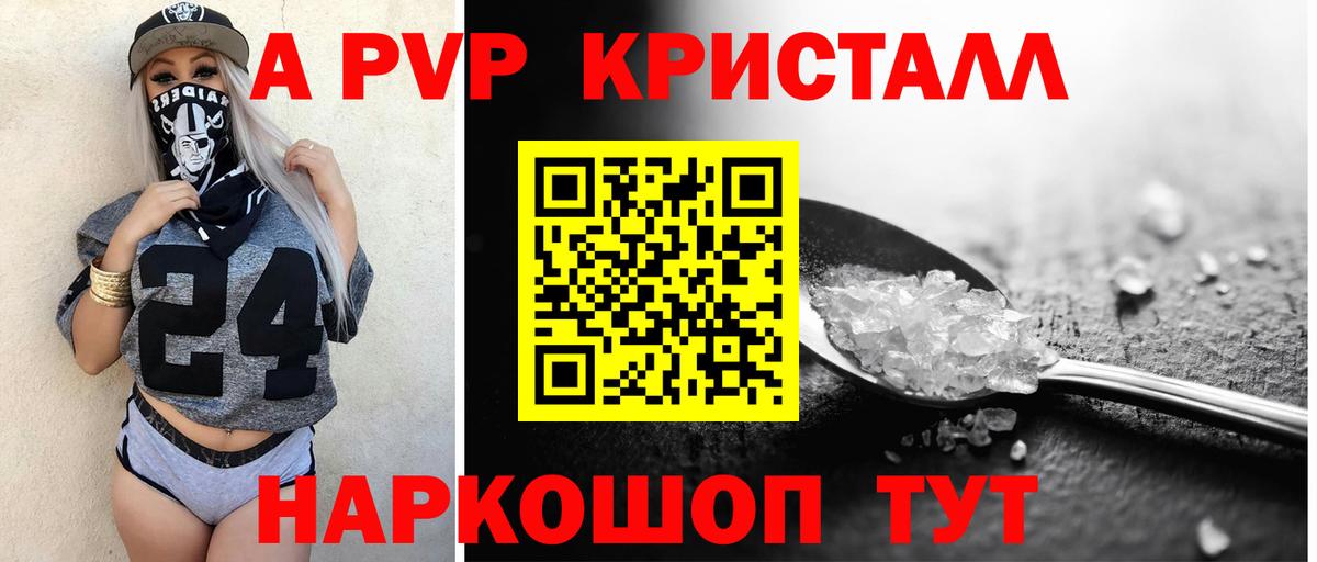 Альфа ПВП VHQ Киров