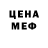МЕФ кристаллы Briggs Nance