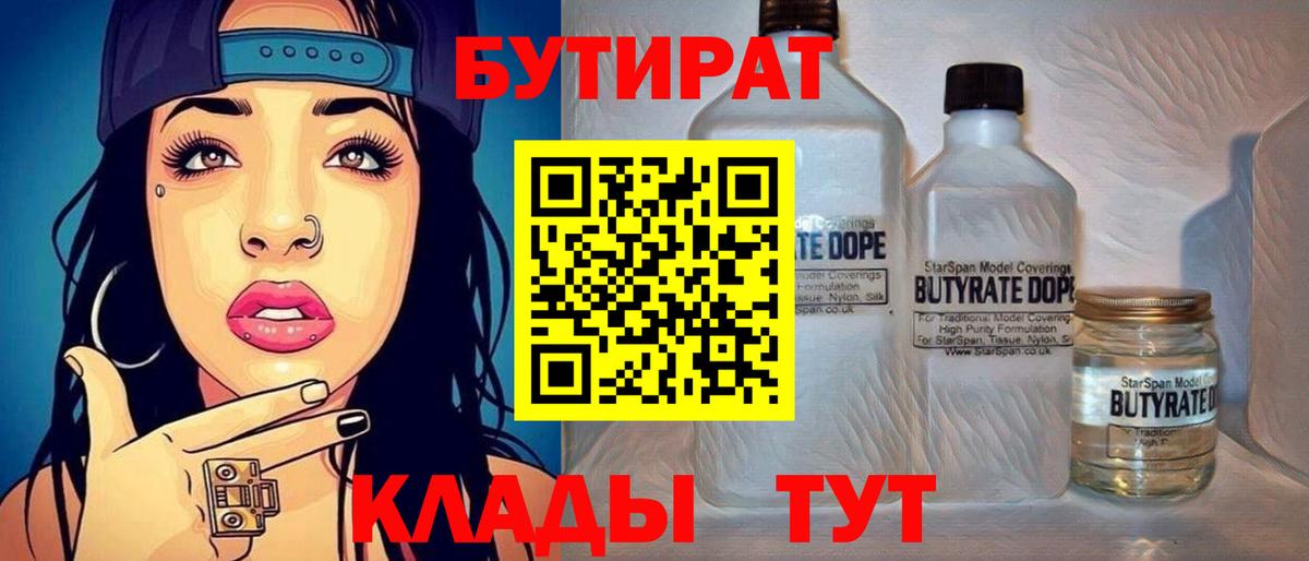 Киров  БУТИРАТ буратино  БУТИРАТ  Вход с VPN 