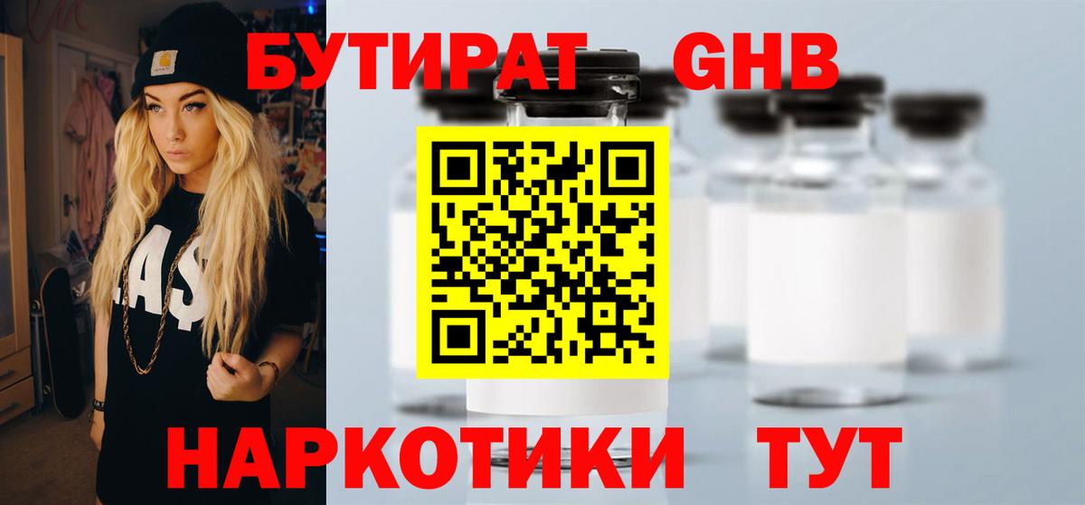 Бутират 1.4BDO Киров