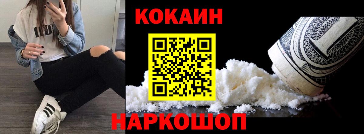 КОКАИН Эквадор  COCAIN 98%  Киров  Вход с VPN 