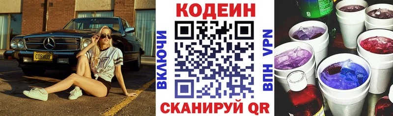 наркотики  Киров  Кодеиновый сироп Lean напиток Lean (лин) 