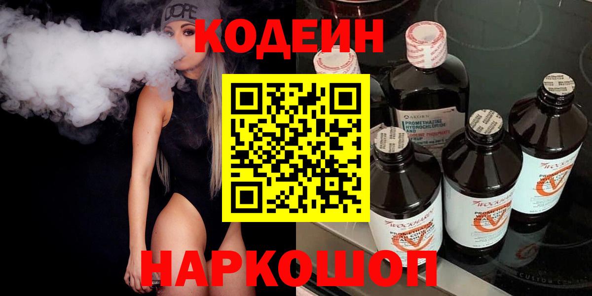Киров  Кодеин напиток Lean (лин)  Вход с VPN 