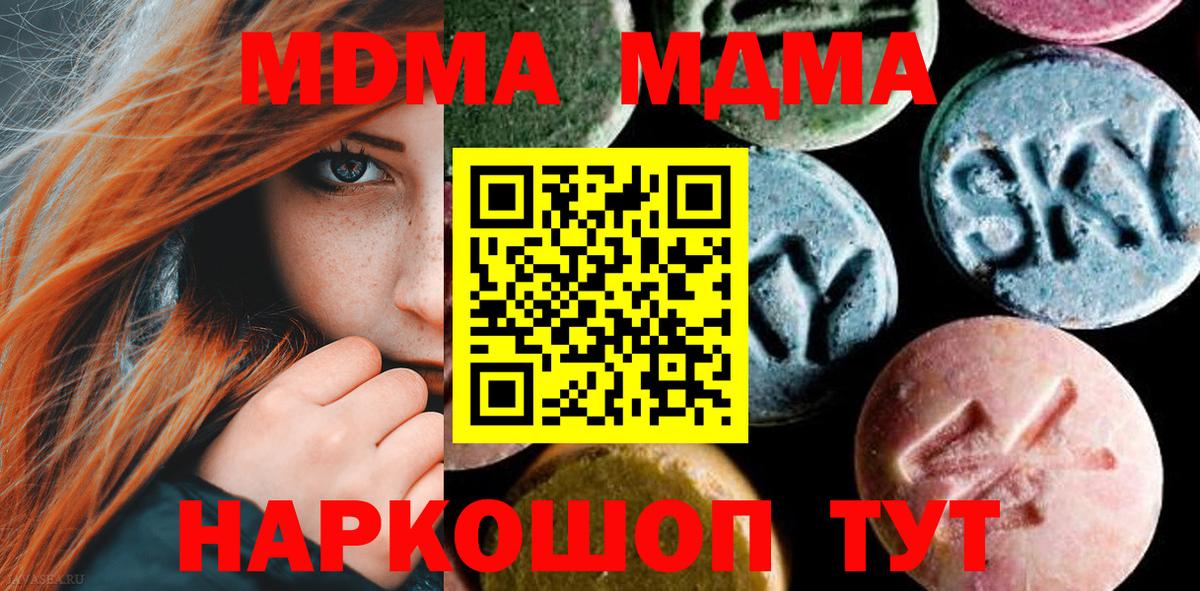 MDMA кристаллы  МДМА молли  Вход с VPN  Киров 