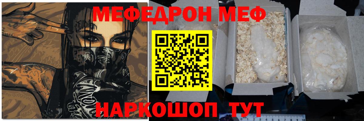 МЕФ кристаллы Киров