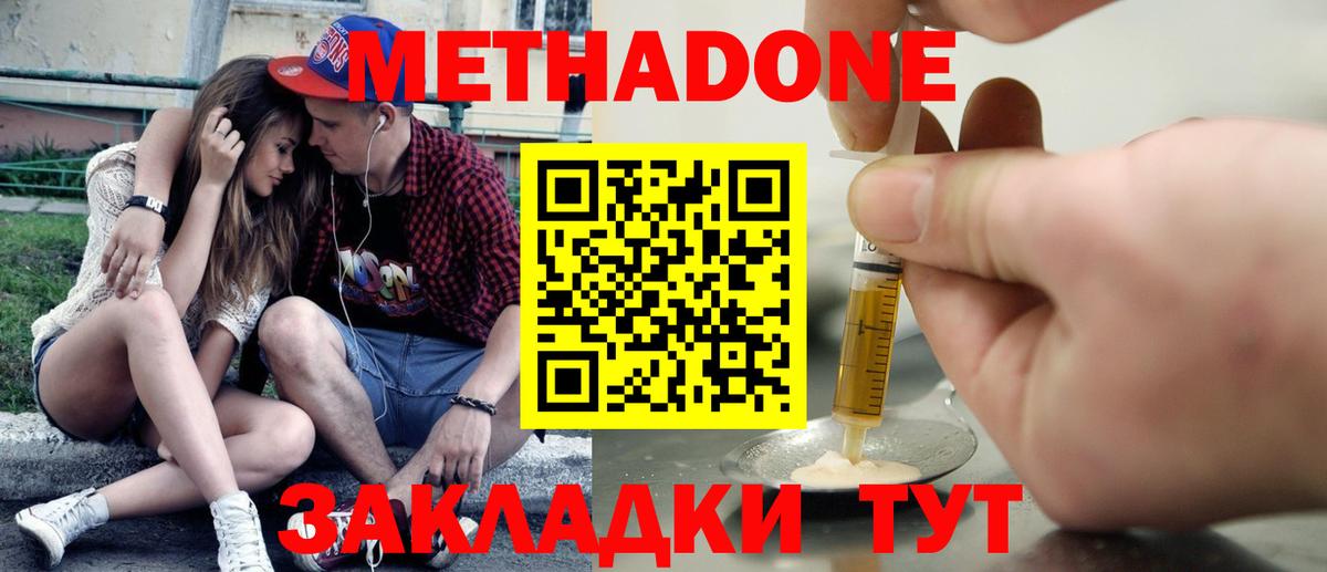 Киров  Метадон кристалл  Метадон methadone  Вход с VPN 