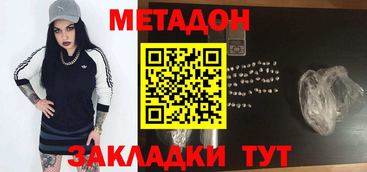 Метадон methadone Киров